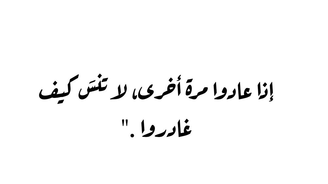 iivv_7's tweet photo. إذا عادوا مرة أخرى،  لا تنس كيف غادروا.. https://t.co/t09yLajlzU