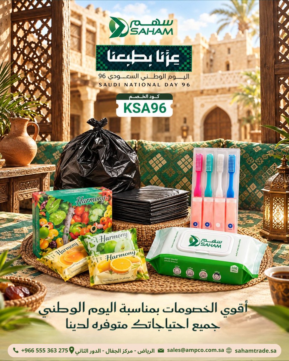 Sahamstoresa's tweet photo. 🇸🇦 احتفلوا باليوم الوطني السعودي 96 مع سهم!
خصومات مميزة على جميع احتياجاتكم 🛍️💚
استخدموا كود الخصم KSA96 واستفيدوا من العرض.
#اليوم_الوطني_السعودي #اليوم_الوطني96 #سهم #KSA96 #عروض #خصومات #السعودية #SaudiNationalDay https://t.co/A1MWkJDWiB