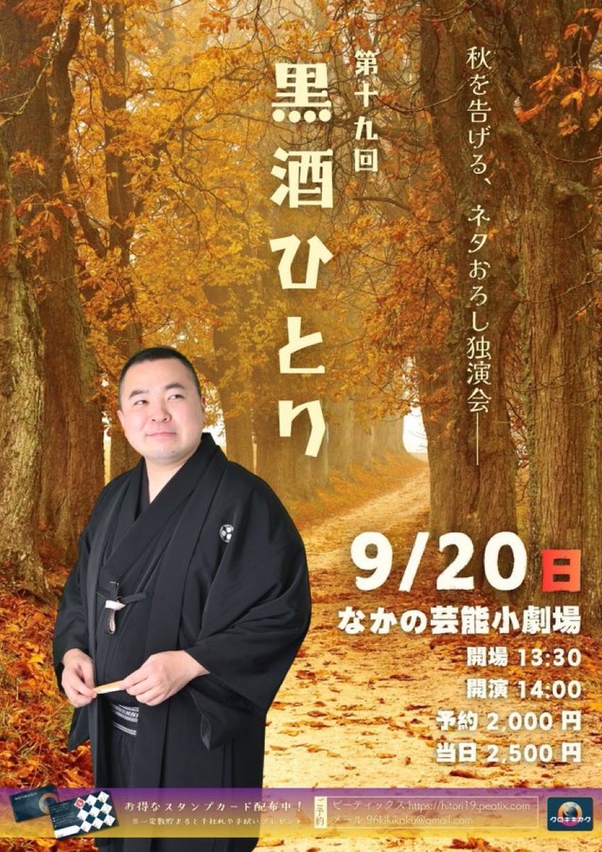 toshi4034's tweet photo. 第十九回黒酒ひとり

今日はネタ下ろし一席とネタ磨き二席

目黒のさんま
先日雲助師匠で聴いたので筋は頭に入ってたのだがそっくりだった
もっとも他の師匠で聴いてもあまり変わりは無い噺だな
秋の噺は少ないからこの噺は持っておく事必須なのかな

穴泥
かなり久しぶりに聴く噺
以下次頁👇 https://t.co/gNStLAPXwR