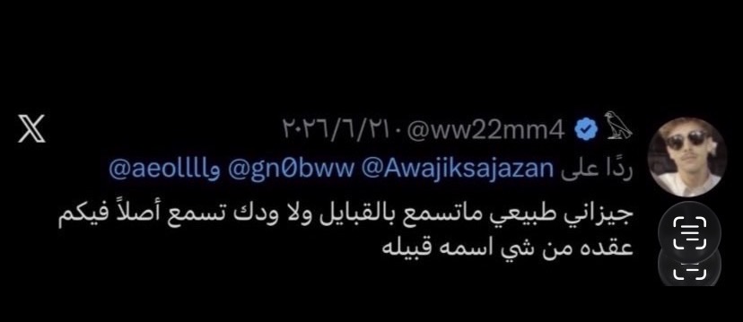 wdhttalty's tweet photo. @rtkyko @Saraa09870911 بدل مهاجمه ساره اللي تكن لقبيلتك كل احترام روح افرد عضلاتك على من سمانا عبيد وينتعنا بالجحلي مراجلكم على بنات ديرتكم اللي يدافعو على جازان بس تقمطو العافيه مع اللي مو محترمينك ولا 
موؤمنين بتاريخك 
بدل ما ترد على بنت ديرتك وكانّها عدوتك رد على ذولا
والا اسد علينا وفي الحروب نعامه https://t.co/G30GFfcM1v