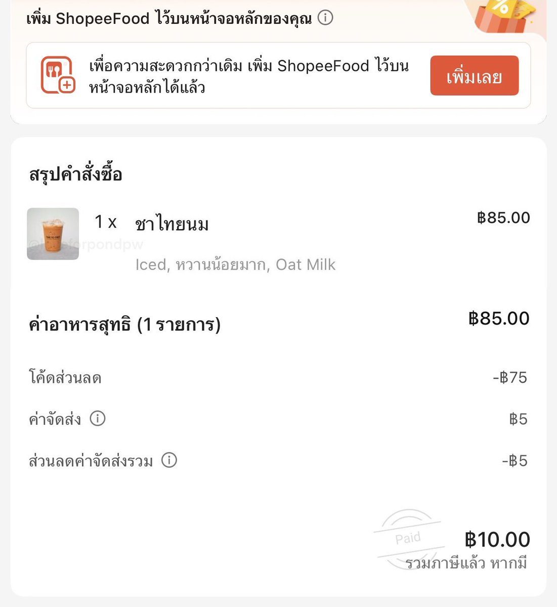 lemonbini's tweet photo. One To Two อร่อยจริง ชาเขียวกับชาไทยคือหอม นัว ละมุนสุด 🥹 เดือนนี้ได้กินแก้วละ 10฿ ���ป 2 รอบแล้ว เดี๋ยวแปะโค้ดให้เผื่อใครอยากลอง 🫶🏻 https://t.co/DyhCZMIzPQ