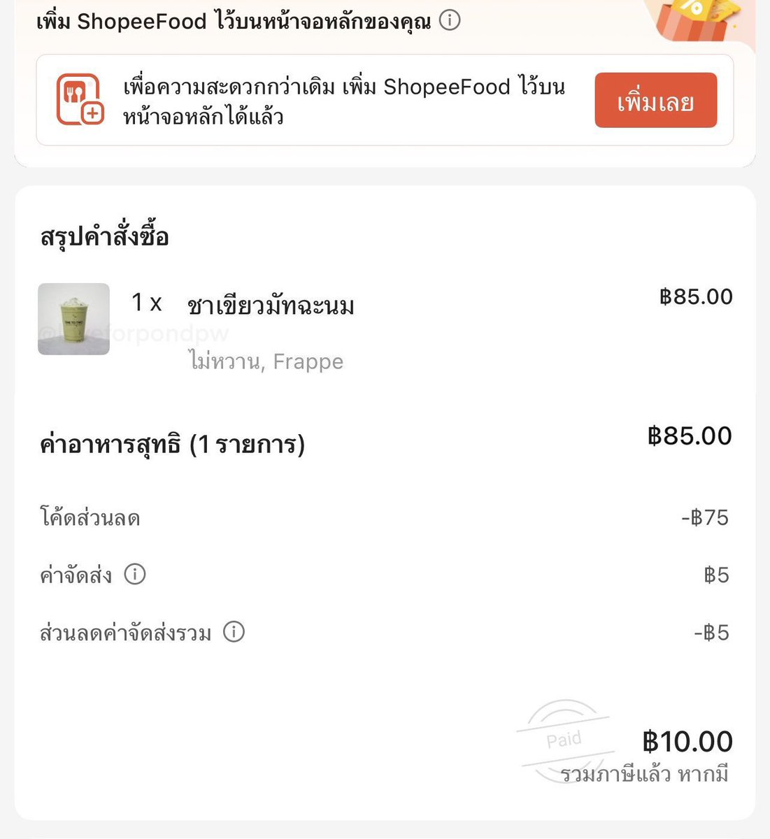 lemonbini's tweet photo. One To Two อร่อยจริง ชาเขียวกับชาไทยคือหอม นัว ละมุนสุด 🥹 เดือนนี้ได้กินแก้วละ 10฿ ���ป 2 รอบแล้ว เดี๋ยวแปะโค้ดให้เผื่อใครอยากลอง 🫶🏻 https://t.co/DyhCZMIzPQ