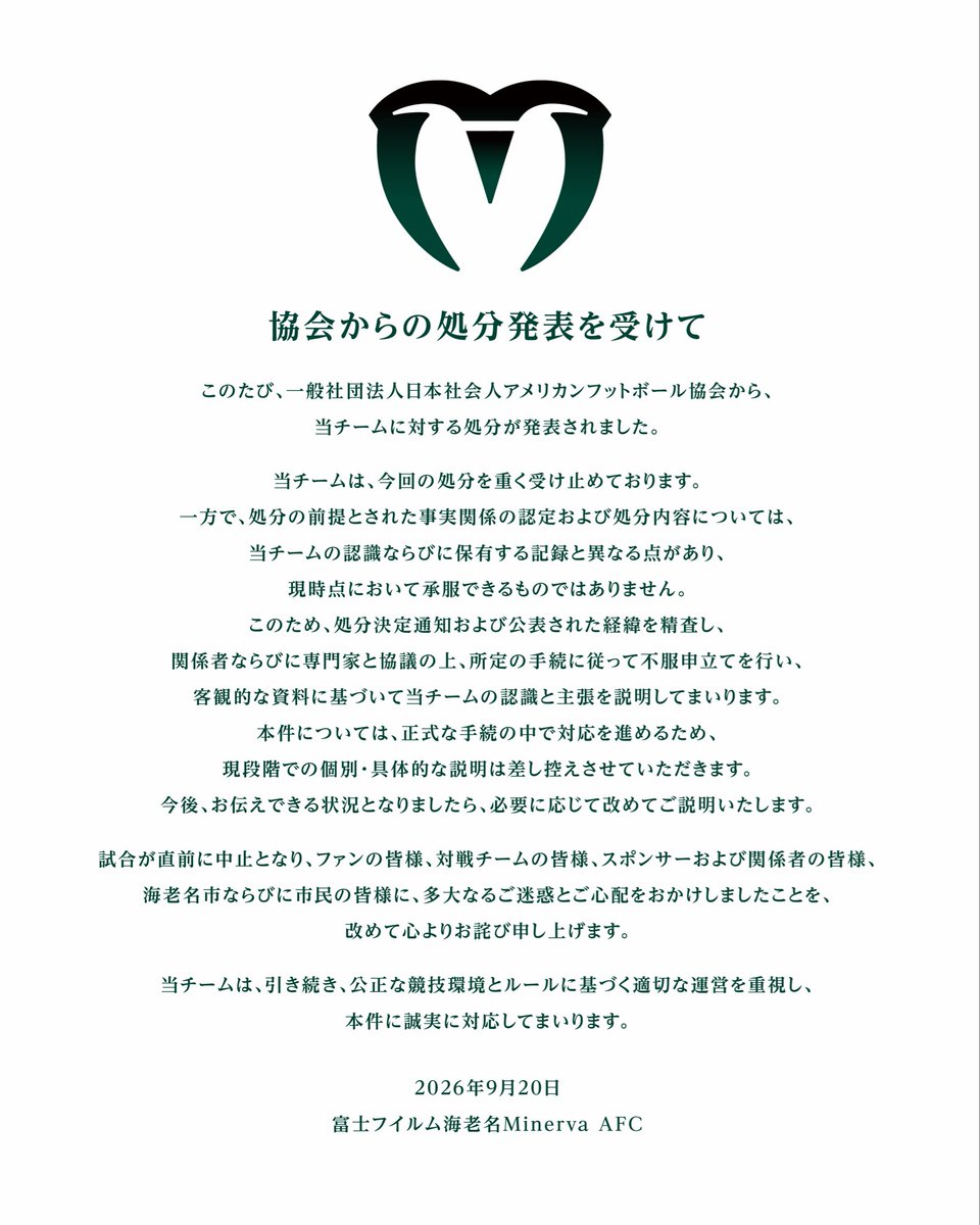 minervaafc's tweet photo. 日本社会人アメリカンフットボール協会より当チームに対する処分が発表されました。処分は重く受け止めつつも、事実関係の認定等に当チームの認識・記録と相違があり承服できないため、所定の手続きに従って不服申し立てを行い当チームの認識と主張を説明してまいります。 https://t.co/KxVaTY11of