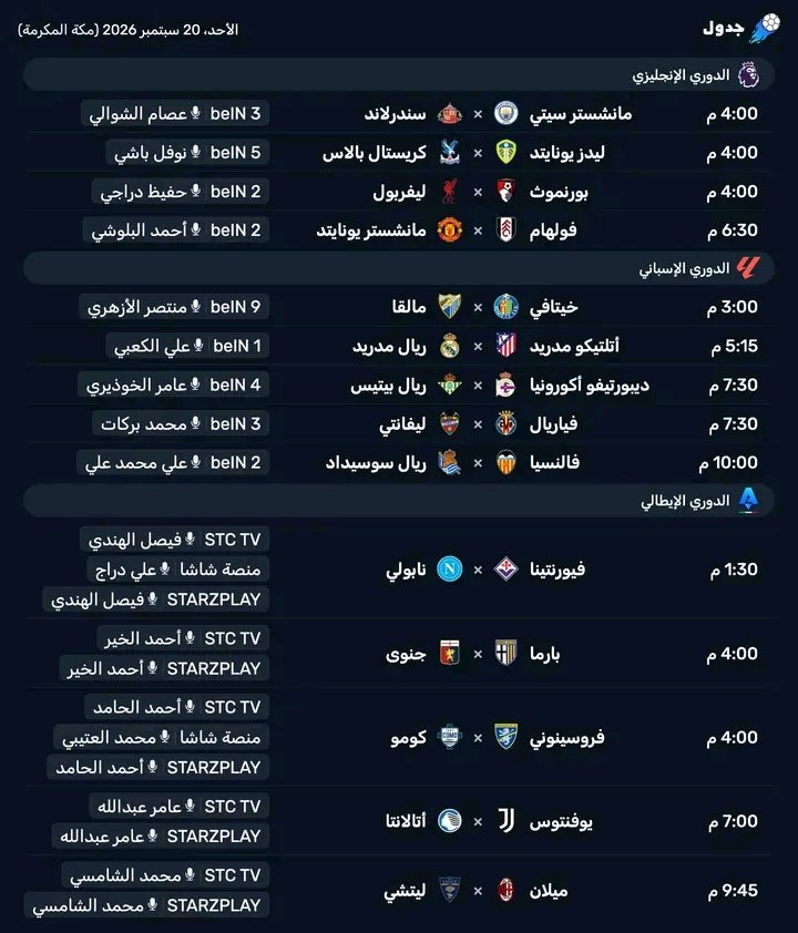 Titolg6fb's tweet photo. مباريات اليوم والقنوات الناقلة ⚽️📺
🗓️ الأحد، 20 سبتمبر 2026 (توقيت مكة المكرمة)
#مباريات_اليوم https://t.co/TEYcIz4UMW