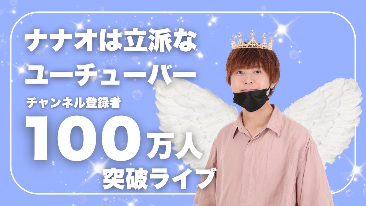 nanasefuji0721's tweet photo. #ナナオまさかの100万人突破

https://t.co/t944WUJdzs https://t.co/gSvdyJ1B9N