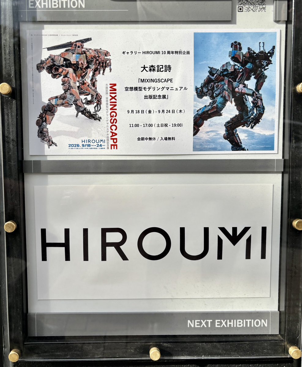 mt401218's tweet photo. 大森記詩氏 
[空想模型モデリングマニュアル出版記念展]
MIXINGSCAPE
に、行って来ました。
このギャラリーでの2度目の個展ですね。
個展と出版、誠におめでとう御座います。 https://t.co/KH6bJOew0o