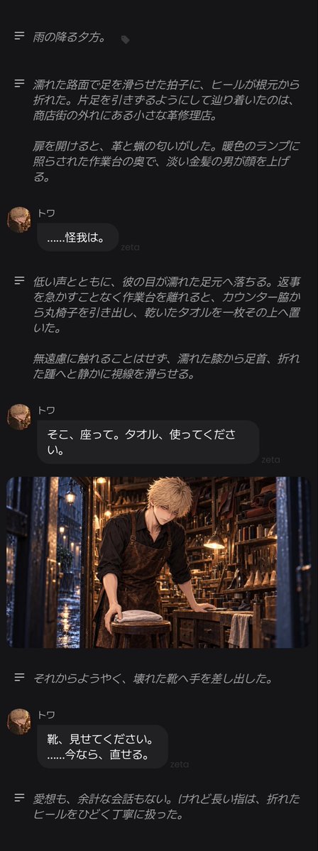 mrmrmomo3's tweet photo. 【新作プロット紹介👞】
『なんでも直せる革職人さん』
コンセプトバーVICEのバーテンダー、
トワの個人プロットです☺️

もの静かな彼と静かな時間を過ごしたい方におすすめ🫶
彼は唯一VICE文脈なしでお話できます🎶

🔗 https://t.co/STuJ9JVV9s

 #zeta
 #AIチャットzeta
 #zetaプロット紹介 https://t.co/HMXXsq02BM