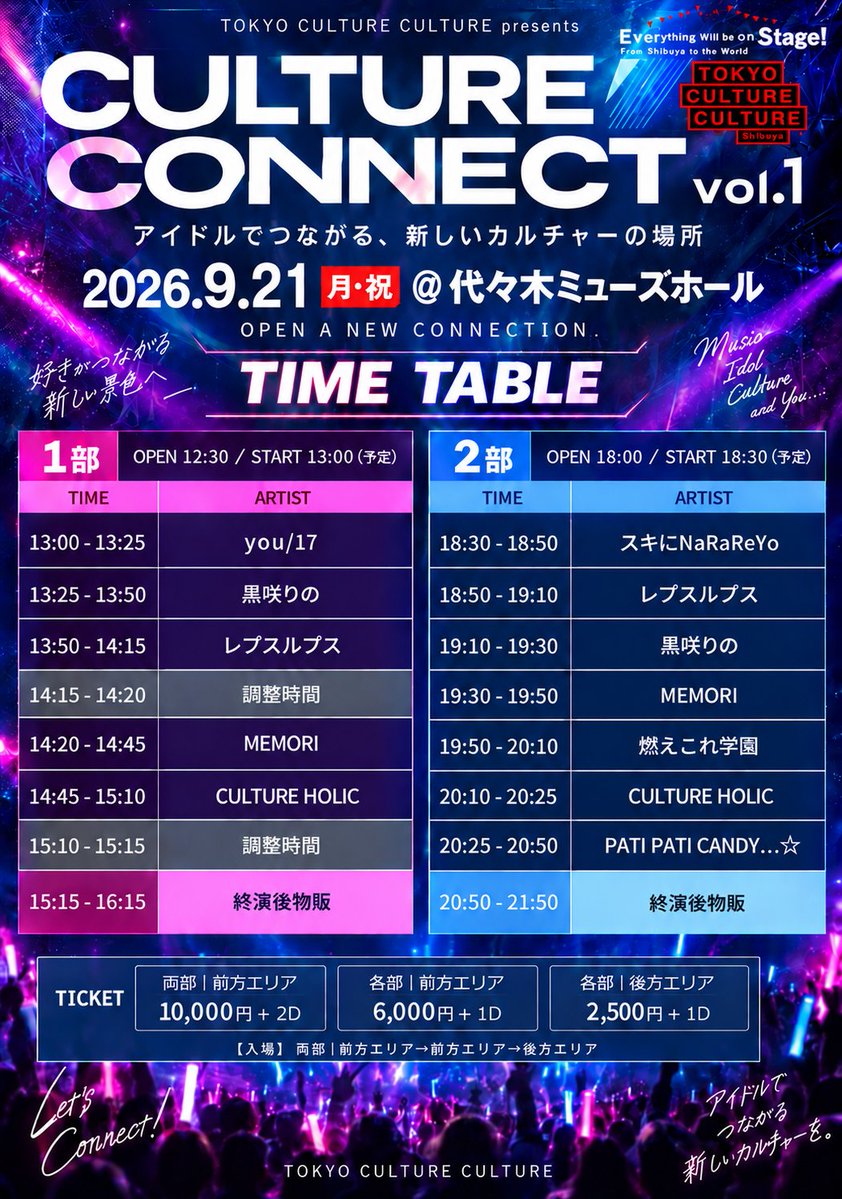 CULHOLI's tweet photo. 【タイムテーブル訂正のお詫び】
「CULTURE CONNECT vol.1」につきまして、先にご案内しておりました2部のタイムスケジュールに誤りがございました。訂正版のタイムテーブルを改めて掲載いたします。混乱を招いてしまい誠に申し訳ございません。皆さまのご来場を心よりお待ちしております。 https://t.co/YSOBh2Lufy