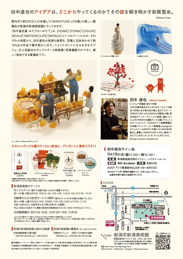 新潟市新津美術館 on X: 