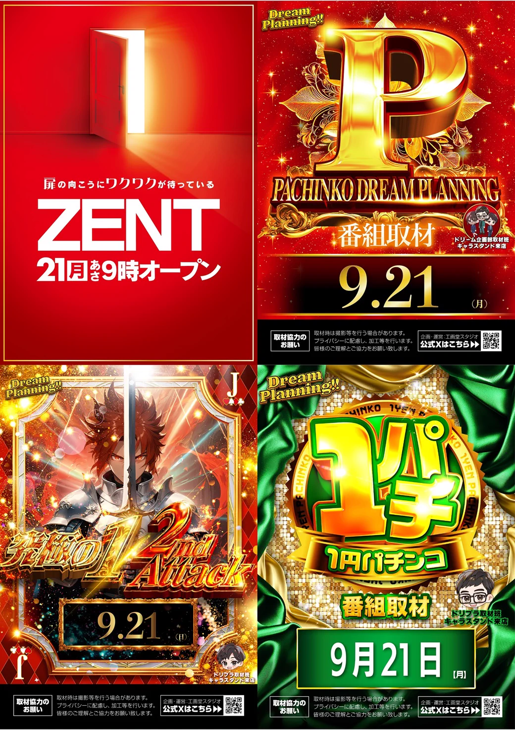ZENT大清水店🎊 on X: 