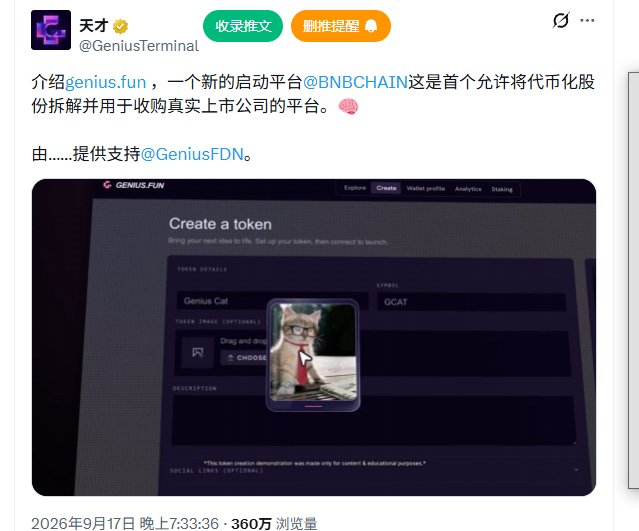 four_xyg's tweet photo. 天才平台非常明确平台的方向！
这是首个允许将代币化股份拆解并用于收购真实上市公司的平台！！

你不玩BNCB底池，你去干其他吗？
#GCAT 马上会进大庄拉飞！下一个50M的标
除了龙头 #GSTOCK 开卷考试
还有比 #GCAT 更明确的吗？
官方视频里都明牌了ip
你们还在犹��？
必须几百万市值以后才进来接盘吗？
几百万市值才能看懂吗？
金融的嗅觉哪里去了？？
0xce50e7bdc3680851cf689351336e91009cc988a2