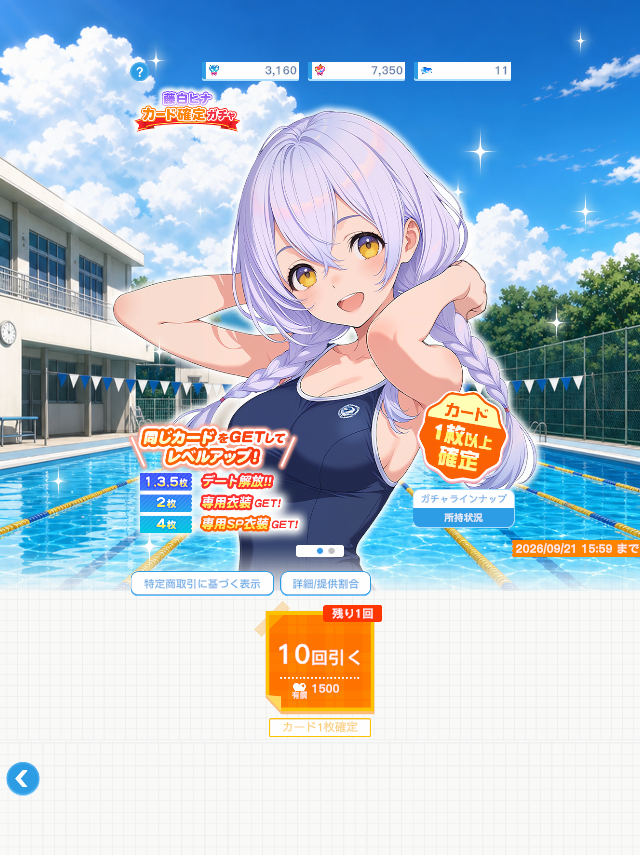 _st_ao_'s tweet photo. 【アオカノ】1年生はイチカ推しなんだけど、ヒナもカワイイので今後を見据えて確定ガチャ回してみたら、カード2枚きた！体操服1個目のアニメ、裾を咥えてるのが他のキャラにはないので、そっちも気になるけど、水着に着せ替えできるようになるのでこれはこれでOK！！

#アオカノ #アオハルカノジョ https://t.co/YGLti5TX8x