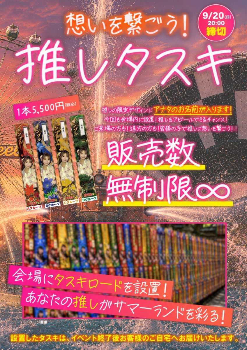 GakuinKinma's tweet photo. 《🕙....残り3時間》
═══════════
『推しタスキ』まもなく販売締切です！

当日お越しの皆様も！遠方にお住まいの方も！
今回ご都合がつかない皆様も！

販売数無制限♾️ご購入まだ間に合います🙆‍♂️
アナタと推しの想いを繋ごう🤝

#近代麻雀水着祭2026 https://t.co/I4rr41tLOQ
