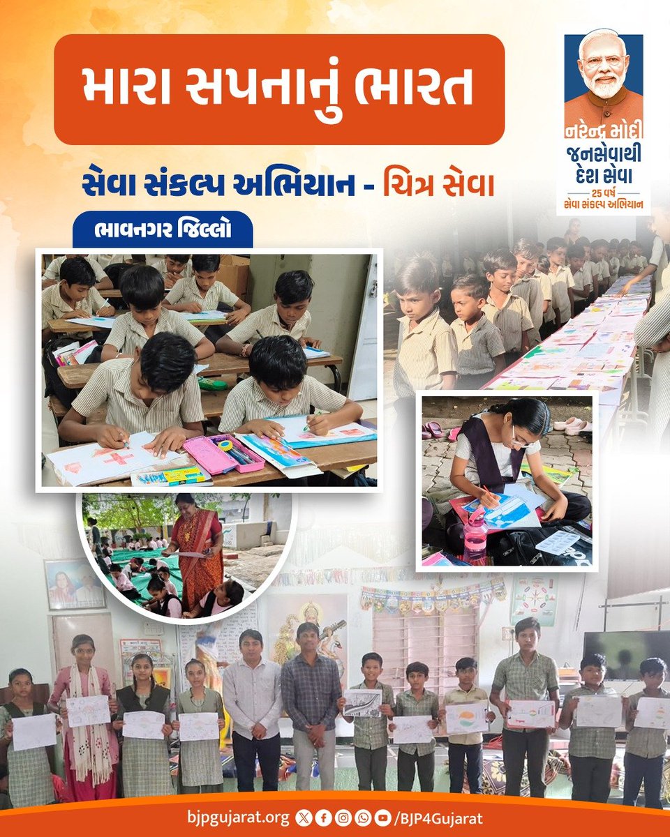 BJP4Gujarat's tweet photo. 'સેવા સંકલ્પ અભિયાન' અંતર્ગત ભાવનગર જિલ્લાના વિદ્યાર્થીઓએ પોતાની કલ્પનાના રંગો થકી વિકસિત ભારતના સુંદર સપનાઓને ચિત્રોમાં સાકાર કર્યા. 🎨

#SevaSankalpAbhiyan https://t.co/cbtU5iLtO0