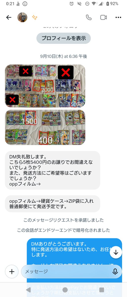 8p7hy's tweet photo. 【注意喚起】
アイカツカードの買取でお支払い後、アカウントを削除して音信不通になりました。

※こちらのスクショは先延ばしが多く、不審に感じたため事前に撮ったものになります。 https://t.co/gxrtGsHm69