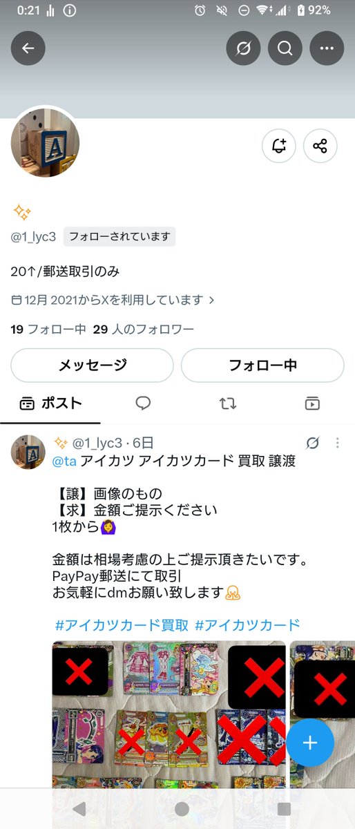 8p7hy's tweet photo. 【注意喚起】
アイカツカードの買取でお支払い後、アカウントを削除して音信不通になりました。

※こちらのスクショは先延ばしが多く、不審に感じたため事前に撮ったものになります。 https://t.co/gxrtGsHm69