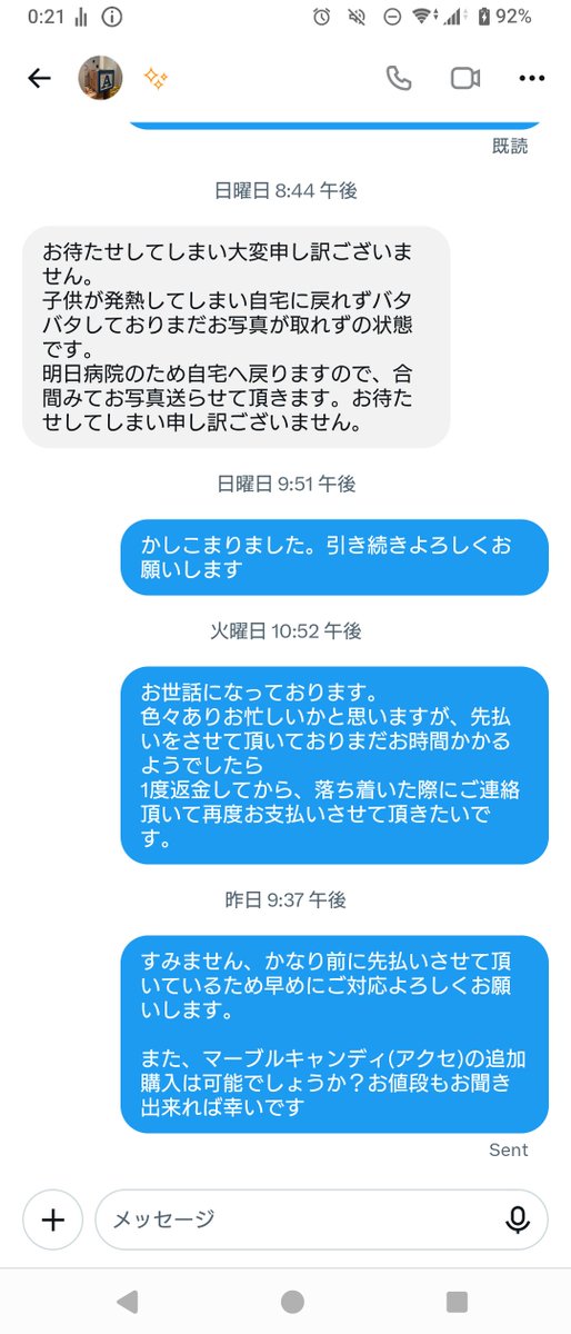 8p7hy's tweet photo. 【注意喚起】
アイカツカードの買取でお支払い後、アカウントを削除して音信不通になりました。

※こちらのスクショは先延ばしが多く、不審に感じたため事前に撮ったものになります。 https://t.co/gxrtGsHm69