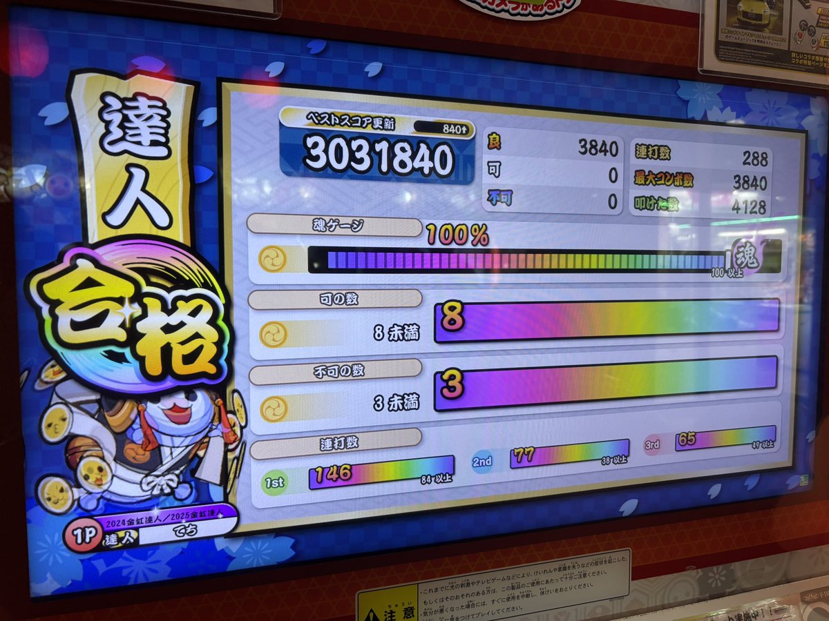 teti_taiko's tweet photo. 2026達人虹枠金合格！！！！

初0-0で受かってハッピー
こんな早く受かると思ってなかったからめっちゃ嬉しい https://t.co/R4R1yf4O9O