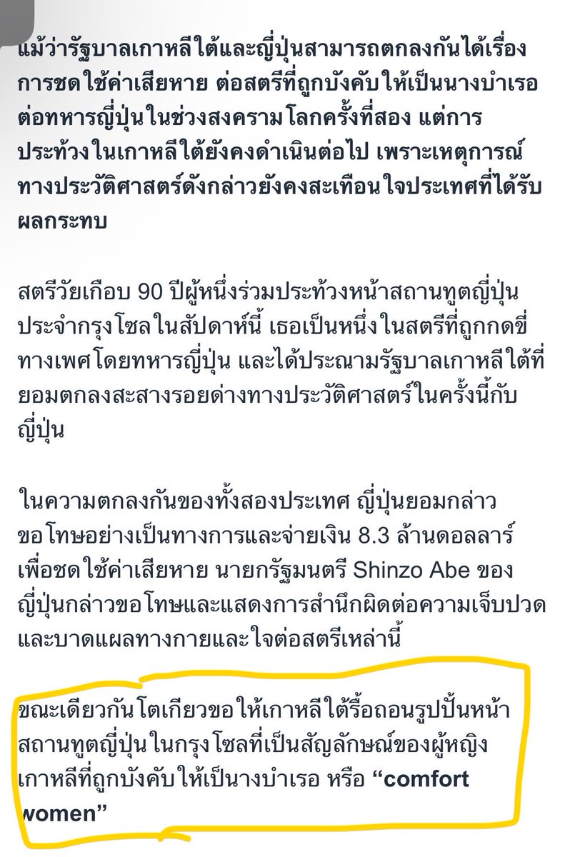 Ceiyb_Bae's tweet photo. ญป ไม่เคยยอมรับเรื่อง WW2 ว่าตัวเองทำเหี้ยไรไปบ้าง อย่างเรื่อง คอมฟอทเลดี้ มันยังอยากให้เกาหลีใต้รื้อถอนรูปปั้นออก เพราะตัวมันไม่สบายใจ ควยเถอะ ! 🤮🤮🤮🤮 https://t.co/KoNOch2sCt