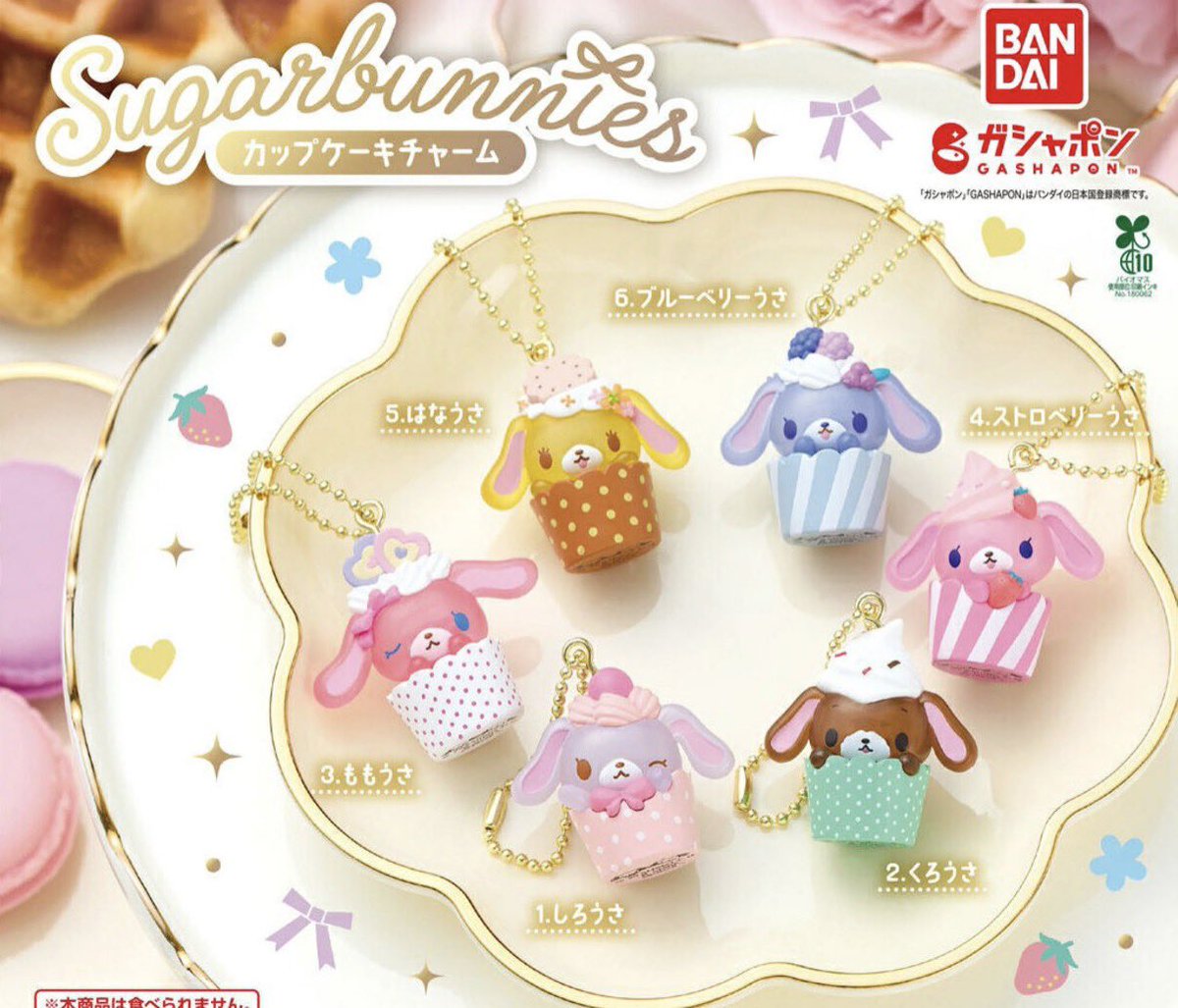 coji621_t's tweet photo. シュガバニカップケーキチャーム皆さまのおかげで無事コンプできます🙂‍↕️🧁
お声かけもありがとうございました♡ https://t.co/q1vN5iD5Ty