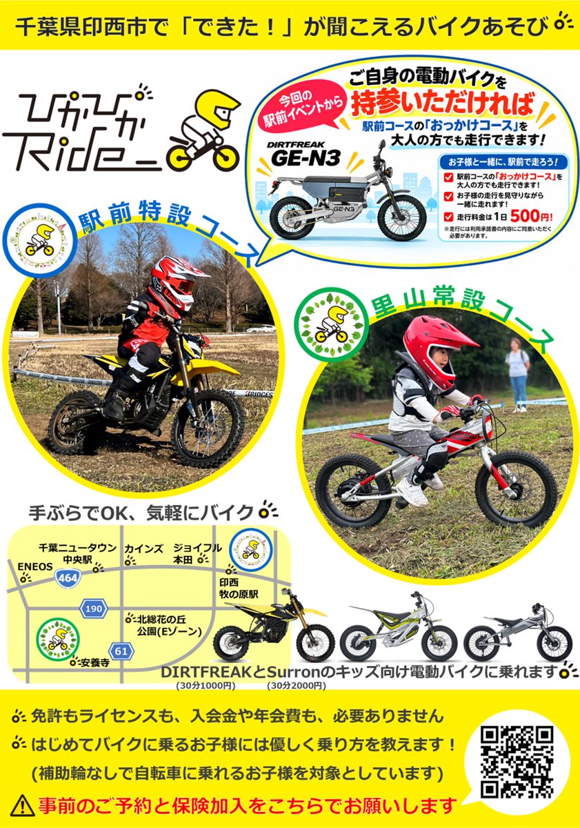pikapika_ride's tweet photo. 【10月営業予定🏍️💨】

10月は里山・駅前・イベントと盛りだくさん🍂

さらに駅前イベントでは、ご自身の電動バイク持参で大人の方も「おっかけコース」を走行できます🏍️✨

気持ちのいい秋の季節🌿
皆さまのご来場をお待ちしています🤗

※営業変更・クローズはHP・SNSでお知らせします。 https://t.co/5KDnYY1bCu