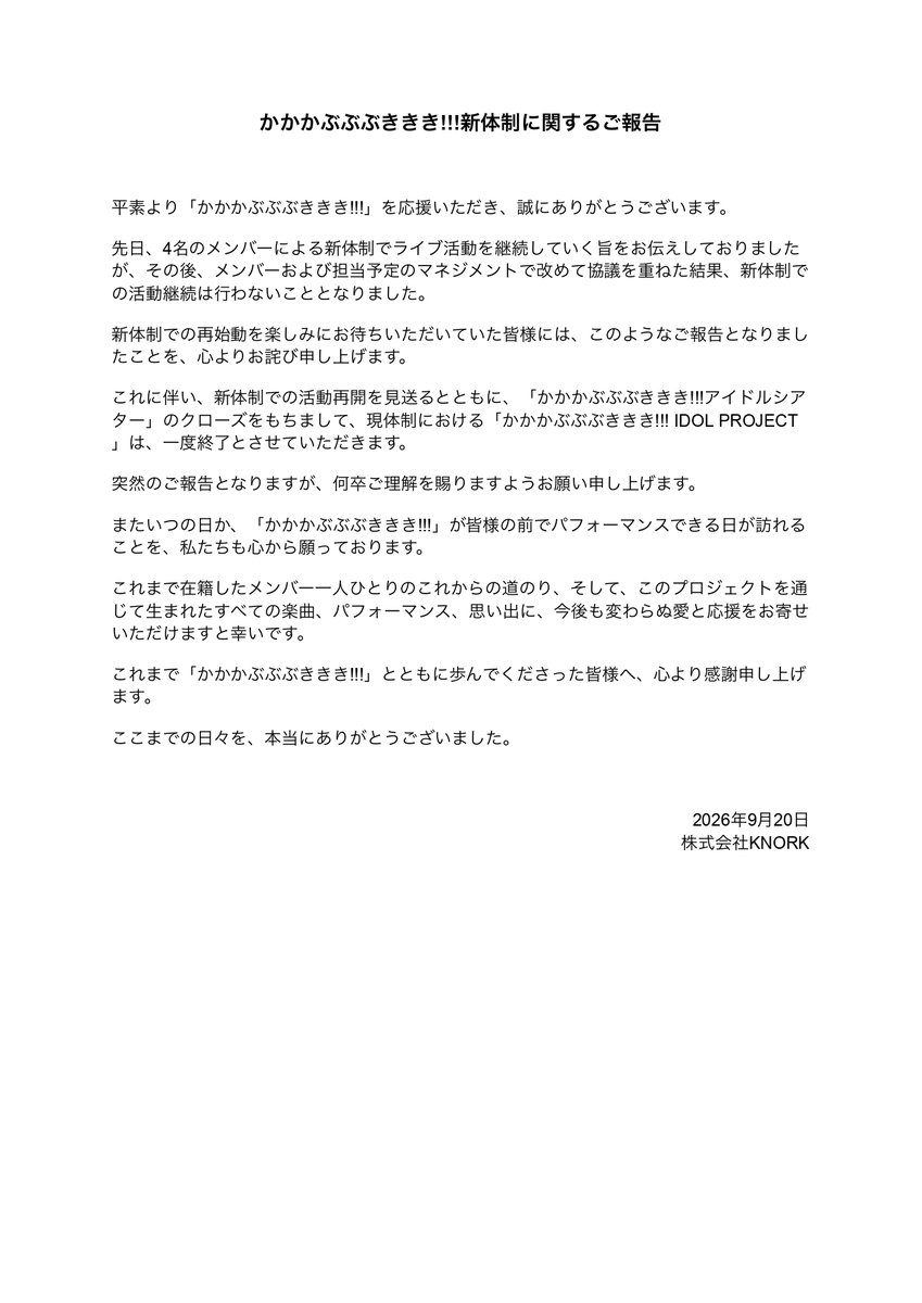 kkk_bbb_kkk's tweet photo. 【かかかぶぶぶききき!!!新体制に関するご報告】

本日投稿された新体制に関する報告文章が最新に更新される前の文章を使ったもので投稿してしまいました。
大変申し訳ございませんが、再度投稿させていただきますのでご確認いただけますと幸いです。 https://t.co/E3qsNkgOqW