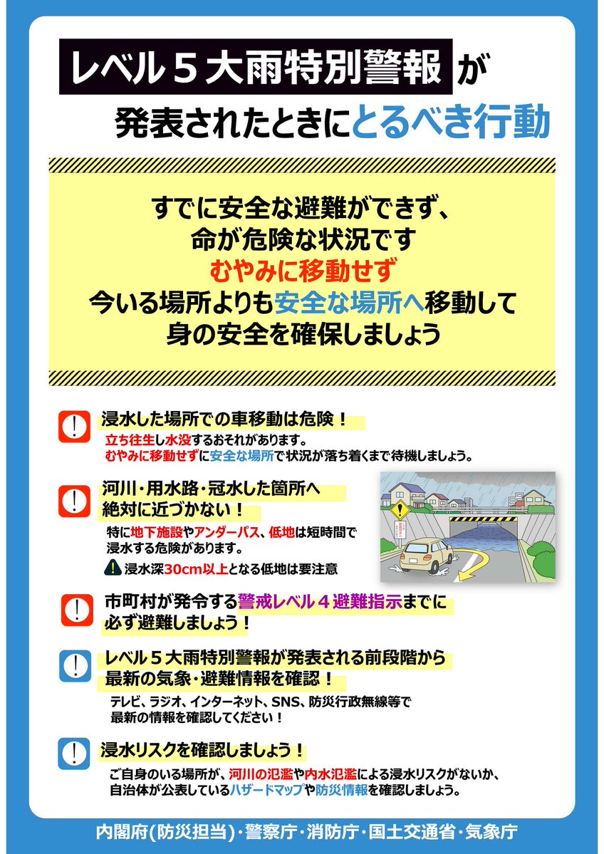 mlit_yokokoku's tweet photo. ⚠️今晩以降、神奈川県内では警報級の大雨となる可能性があります。
最新の気象・道路交通情報をご確認いただき、アンダーパスの冠水等にご注意ください。
なお、大雨の影響により、横浜市内の #羽衣・伊勢佐木地下駐車場 を閉鎖する可能性があります。
#気象情報 #JARTIC #道路冠水注意箇所マップ https://t.co/t8g6sVm2Fw
