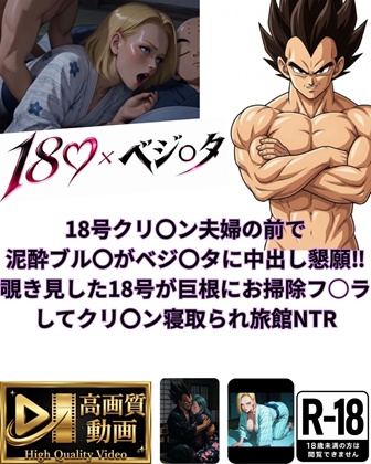 Doctor18_doujin's tweet photo. 期間限定割引も残り5日です。お見逃しなく。
18号×ベジータ　ブルマ×ベジータ
クリ〇ン寝取られ…見どころ満載好評発売中♬
プロフィール欄から↑↑↑ https://t.co/pO8O0O2Ydo