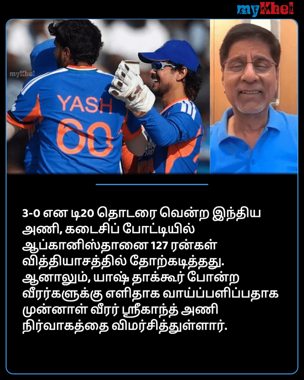 MykhelTamil's tweet photo. "ஐபிஎல்-இல் கூட வாய்ப்பு இல்லாதவருக்கு இந்திய அணி தொப்பியை கொடுப்பீங்களா?" ஸ்ரீகாந்த் ஆவேசம்
https://t.co/eDg18n3MjV
#Cricket #INDvsAFG #TamilMK #ஐபிஎல் #இந்தியஅணி #ஸ்ரீகாந்த் https://t.co/Y4whDrIyqB
