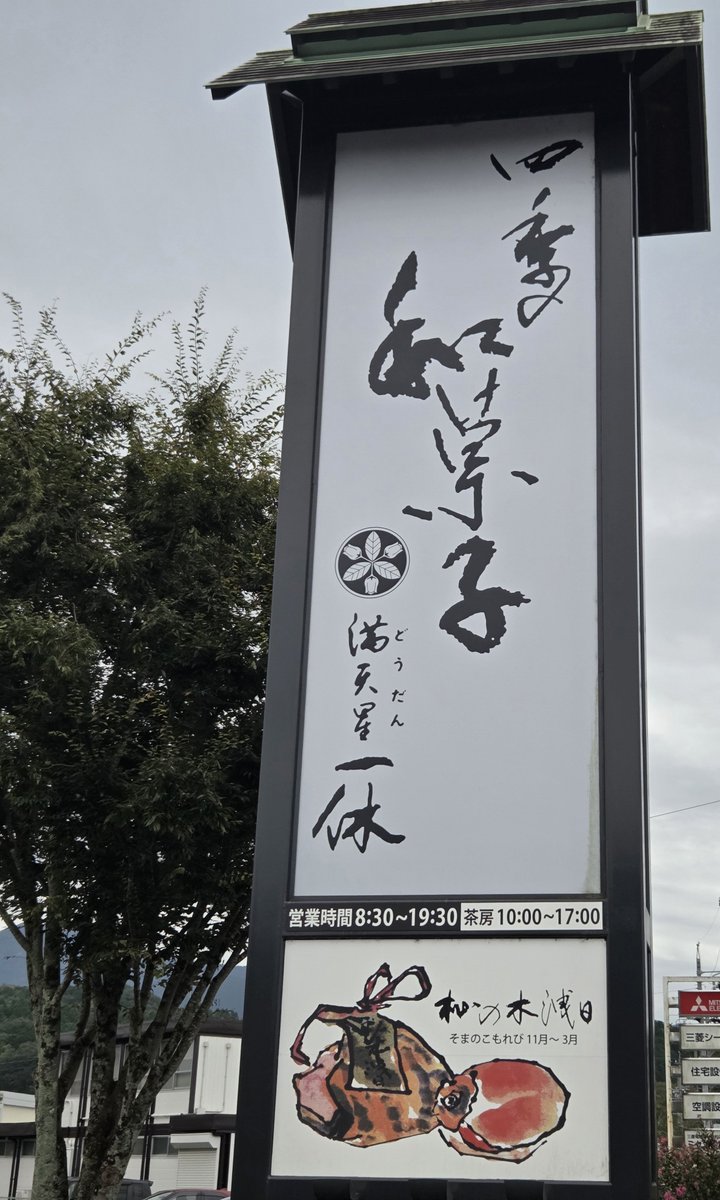 YuseiT1214's tweet photo. どもぅ(^o^)/ご無沙汰してました!!
今年も早いモノで9月｡秋の味覚を味わうために知人と早朝から整理券を求めて岐阜県中津川市苗木にある、満天星一休 苗木店に行き、栗おこわを食べに行きました！年1回行きますがシルバーウィークで人が多かった🤣
美味しく頂き、栗きんとんを買って帰宅しました！ https://t.co/UhNqogx0c0