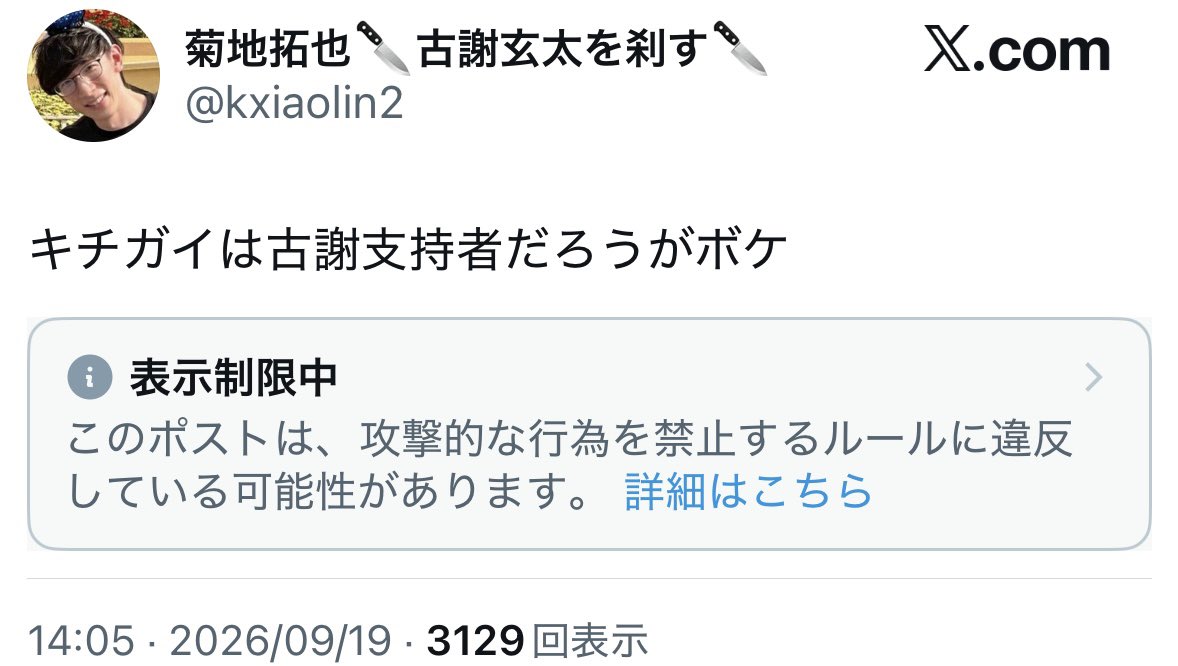 togootto's tweet photo. Xの運営、早くこいつを止めてくれ。 https://t.co/YMF9ZyfzUm