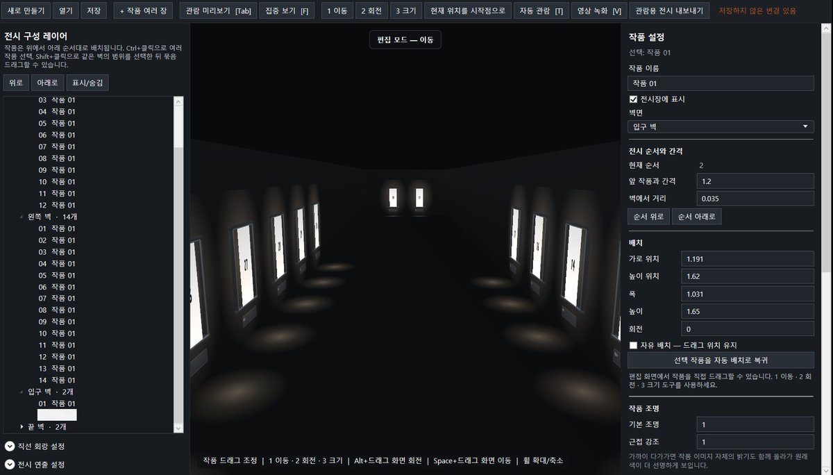 webtoon_doumi's tweet photo. [무료 배포]

일러스트 작품을 어두운 회랑의 벽면에 배치하고, 직접 걸어 다니며 전시회처럼 감상할 수 있도록 만든 프로그램입니다.

키보드와 마우스를 활용해 자유롭게 회랑을 이동하며 작품을 감상할 수 있으며 자동 관람 기능도 있습니다.

https://t.co/d2Th5SEjx2 https://t.co/UyUgJ85nvK