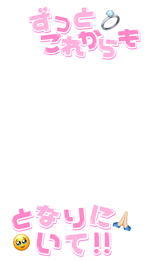 DAISUKIARA____'s tweet photo. Etoneige / したぺろシュクレ 歌詞
9:16 フレーム（ストーリー用）

ずっとこれからもとなりにいて！
些細なことも僕が生きてく理由になるから
キミがそばにいてくれるからどんな僕でも頑張れる

ストーリー オタク 背景透過 素材 インスタ エフェクト フレーム 推し活 https://t.co/2Siei412xN