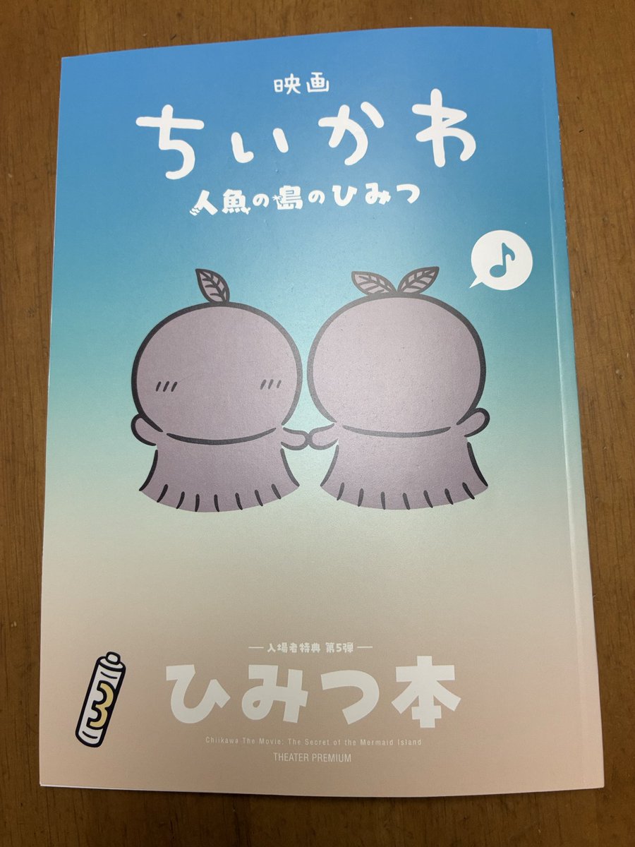 0209_jk's tweet photo. 高見沢さんも見たという��ちいかわの映画を見てきました😄
友達は、重い内容だったねという感想、なかなか内容のあるアニメでした👍
なんか特典のお土産もらえた💓 https://t.co/OYdXn8BO93