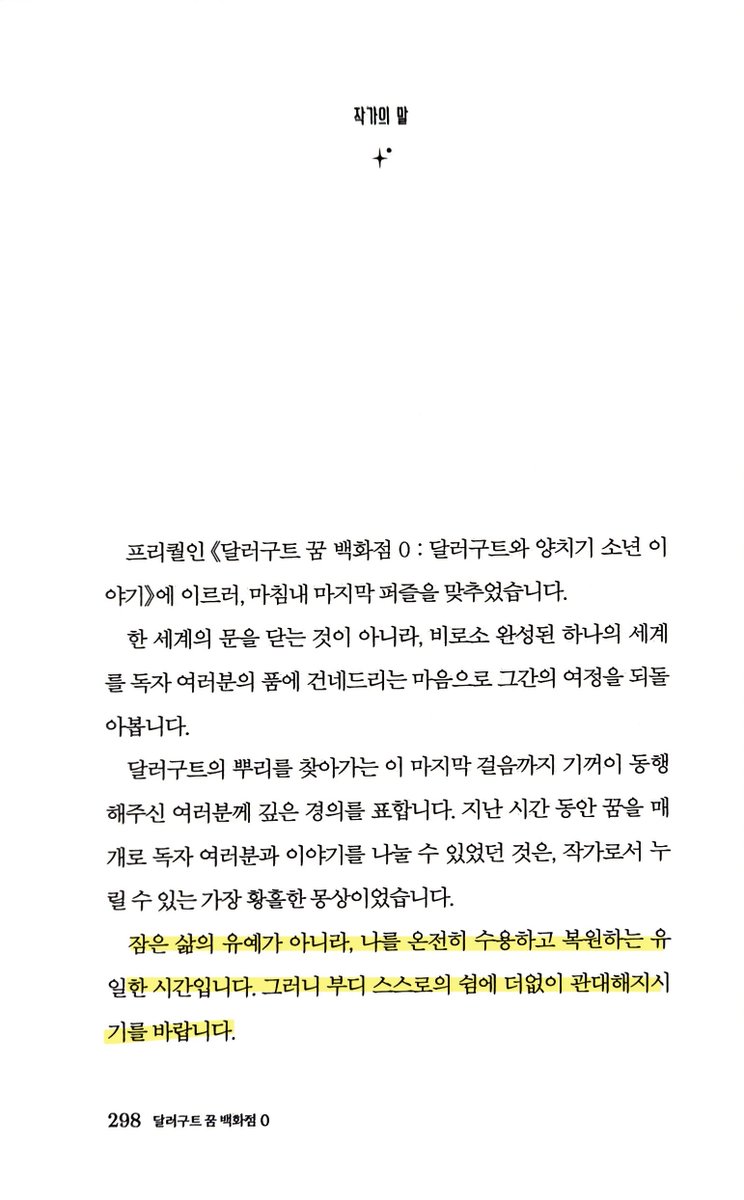 soyebom_'s tweet photo. 부디 스스로의 쉼에 더없이 관대해지시기를 바랍니다. https://t.co/wOfeorcpUv