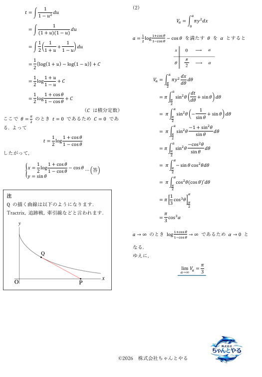 chanyaru0317's tweet photo. 【今日の一問】No. 166の解答です！トラクトリックス、追跡線、犬曲線、牽引線などいろいろな名前の名称があります。犬の散歩をしているイメージです🐶高評価、フォロー、リポストよろしくお願いいたします！みなさんのご声援が力になりますm(__)m

#数学
#ちゃんやる
#受験
#犬の散歩 https://t.co/q8o6VGFMYE