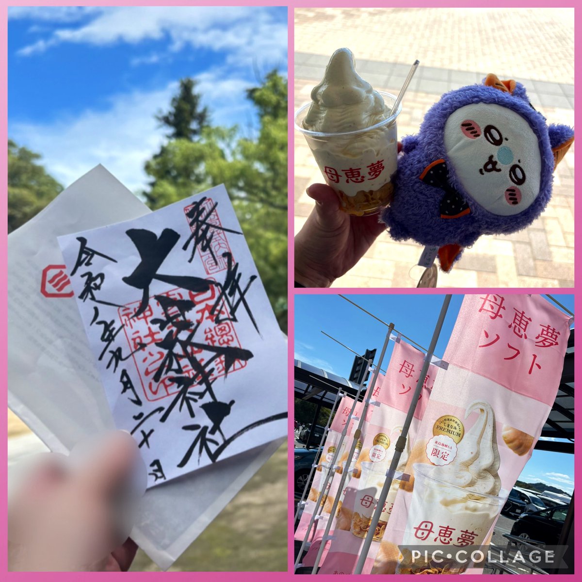 PINKtoBLACKoshi's tweet photo. ストスト当選とスタジアム良席祈願
SA満車でメチャ混んでた💦
きょもぬ忘れたので車に乗ってた🦇モモちゃんで撮影
最近発売された母恵夢ソフト🍦美味しかった！ https://t.co/2axBp3g2N0