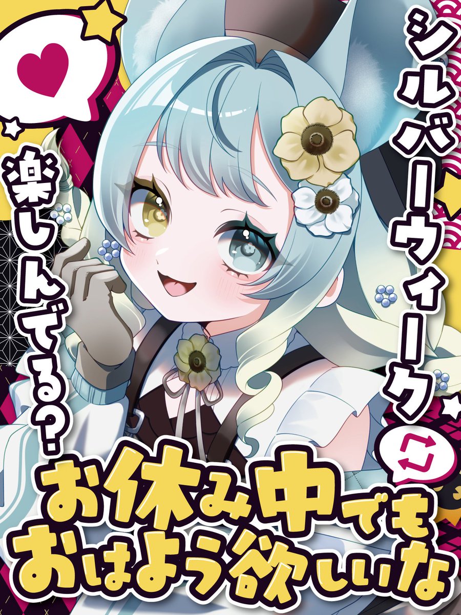 Amagami8110's tweet photo. ✨フリー素材✨

／
お休み中でもおはよう欲しいな💛
＼

シルバーウィーク中でもおはリプが欲しい！
そんな願いを伝える素材🎨

カラバリは4種類ご用意✨
感想や要望など大歓迎です

カラバリ・モデル詳細はリプ欄へ

フリー使用OK／著作権は保持します
使ってみて良かったら、周りに教えてもらえると嬉しいです

🚫商用販売・二次配布・過度な加工禁止

この文はGrokに相談して運用しています🙇‍♀️

#Vtuber素材 #おはようVtuber素材