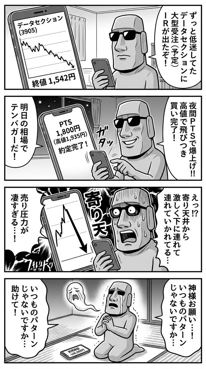GoldenMocho's tweet photo. データセクションにて大口受注のIRが出ましたね！ https://t.co/ZdbxoNewIB