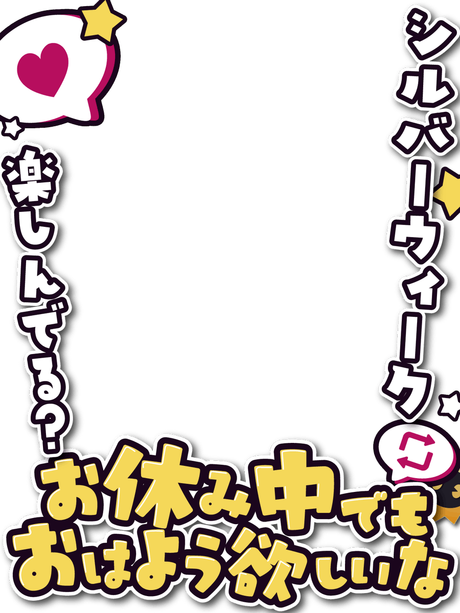 Amagami8110's tweet photo. ✨フリー素材✨

／
お休み中でもおはよう欲しいな💛
＼

シルバーウィーク中でもおはリプが欲しい！
そんな願いを伝える素材🎨

カラバリは4種類ご用意✨
感想や要望など大歓迎です

カラバリ・モデル詳細はリプ欄へ

フリー使用OK／著作権は保持します
使ってみて良かったら、周りに教えてもらえると嬉しいです

🚫商用販売・二次配布・過度な加工禁止

この文はGrokに相談して運用しています🙇‍♀️

#Vtuber素材 #おはようVtuber素材