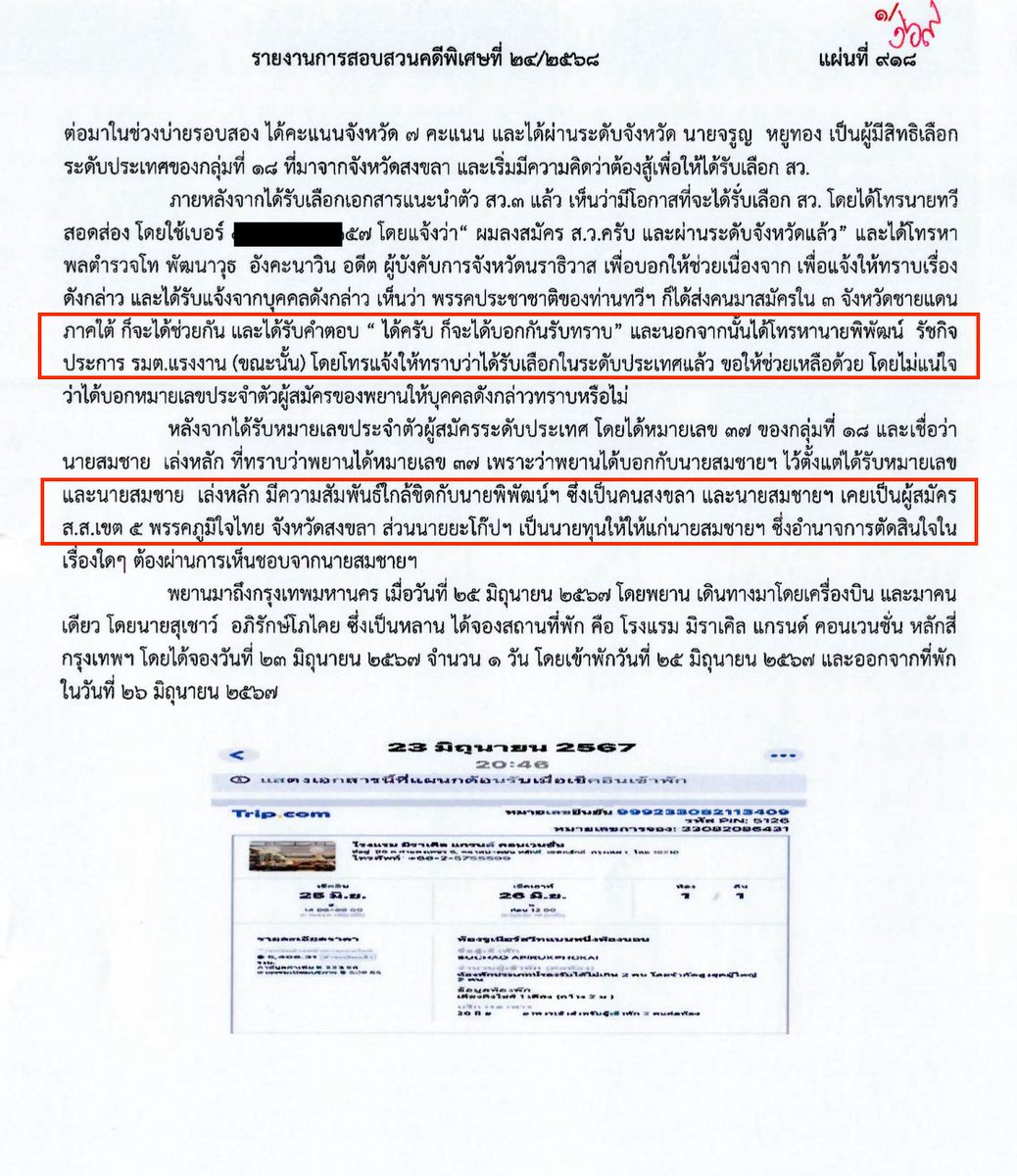 iLawclub's tweet photo. เปิดคำให้การ ไชยยงค์ มณีรุ่งสกุล สว. กลุ่ม 18 จากจังหวัดสงขลา ด้วยคะแนนสูงที่ 2 ของประเทศ 61 คะแนน

ไชยยงค์ได้พูดถึงยะโก๊ป หีมละ สว.ที่เพิ่งถูกกกต. สั่งฟ้อง ไชยยงค์คาดว่า ตัวเองได้คะแนนเยอะน่าจะมาจากการที่บอกให้สมชาย เล่งหลัก ช่วยเหลือในการลงคะแนน เพราะสนิทกับพิพัฒน์ รัชกิจประการ https://t.co/MiZx91Fl0I