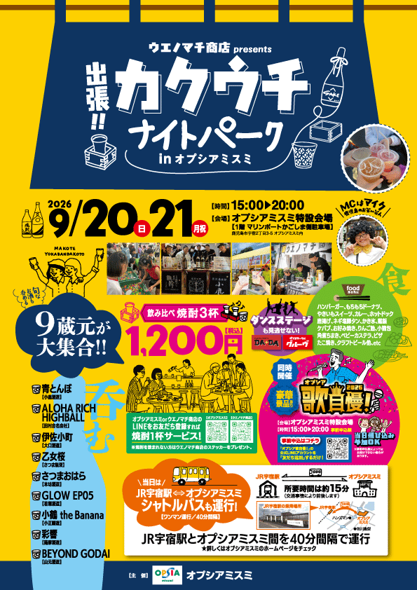 kuroisakun's tweet photo. ウエノマチ商店presents⭐️出張!!カクウチナイトパークinオプシアミスミ　出店中🔥🫶✨！

#焼酎イベント　#黒伊佐錦
#大口酒造　#伊佐小町 https://t.co/NYvgIdZZVf