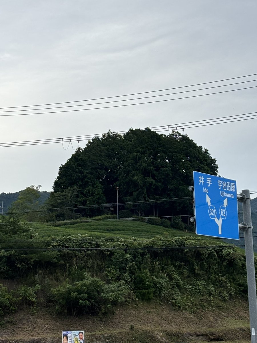 YasumasaSakaki's tweet photo. 和束町にある、聖武天皇第二皇子の安積親王陵を望む https://t.co/YaFbpmapby