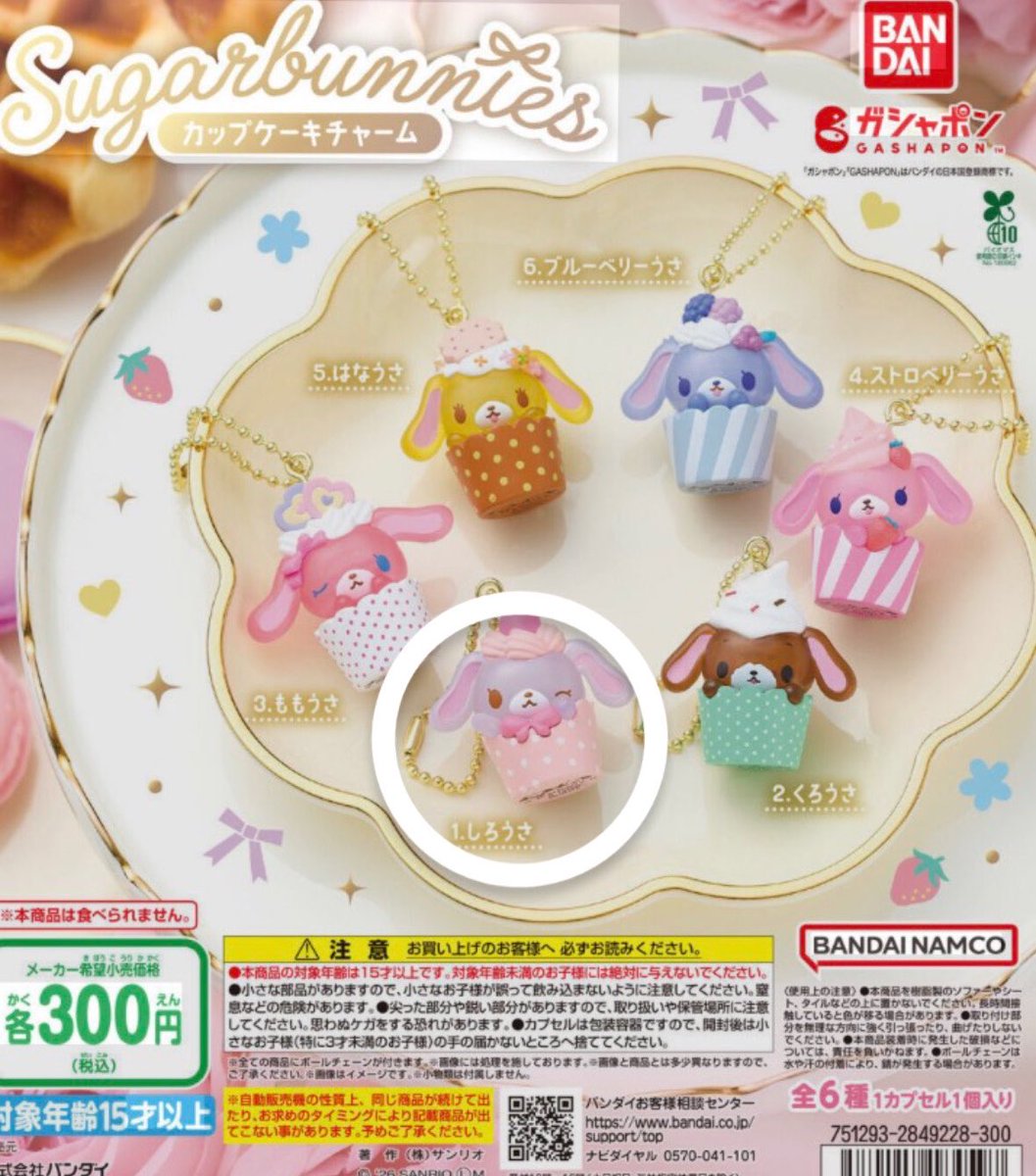 popo__7_'s tweet photo. サンリオ ハロウィン エモきゅん エモきゅん2  シュガーバニーズ カップケーキチャーム 交換 買取

【譲】 定価

【求】ハローキティ、マイメロディ、しろうさ、ポムポムプリン

福岡市内手渡し希望（天神、博多など）
貴重なお品物の為、大変難しいとは思いますがよろしくお願い致します。 https://t.co/1NlKZW1YHr