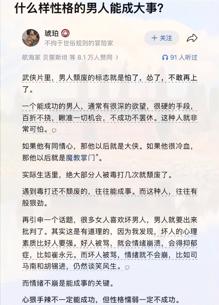 crypto_daha's tweet photo. 什么样性格的男人能成大事？ https://t.co/vQkfGr6kRg