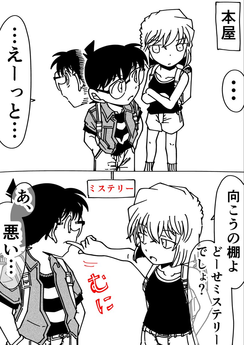Rkun_pixiv's tweet photo. 灰原哀「あっちよ」ﾑﾆ
コナン「オイ…」
#名探偵コナン https://t.co/fJafFiyHA6