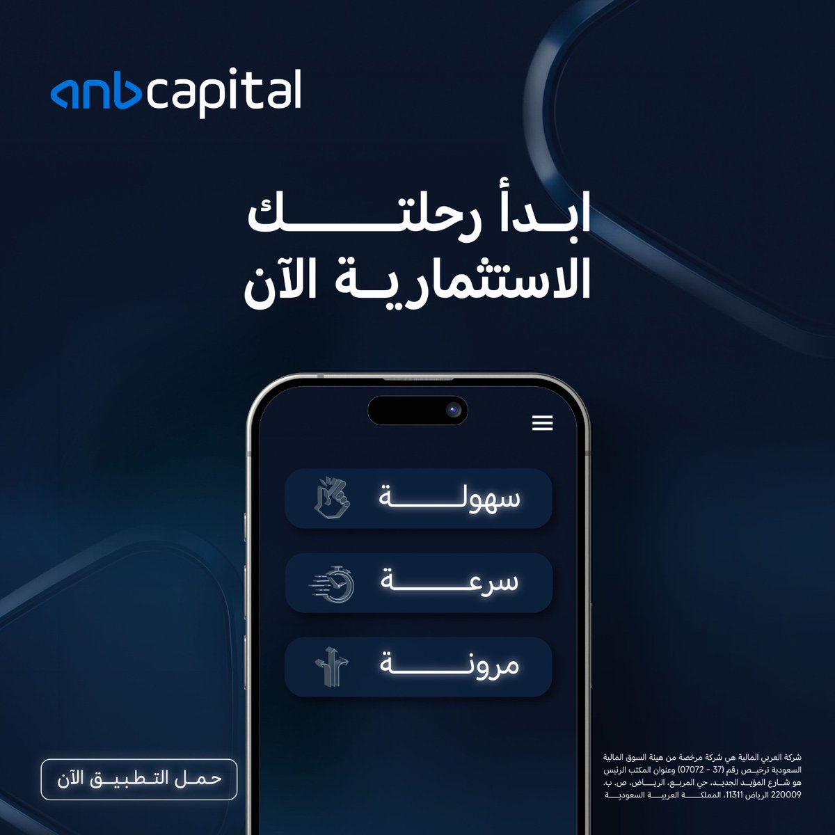 ANB_Capital's tweet photo. سهلنا لك الاستثمار مع تطبيق #العربي_المالية 💙

حمله واستثمر الآن 📲
https://t.co/hKBJwMO7PI https://t.co/gzoVMWIWEv
