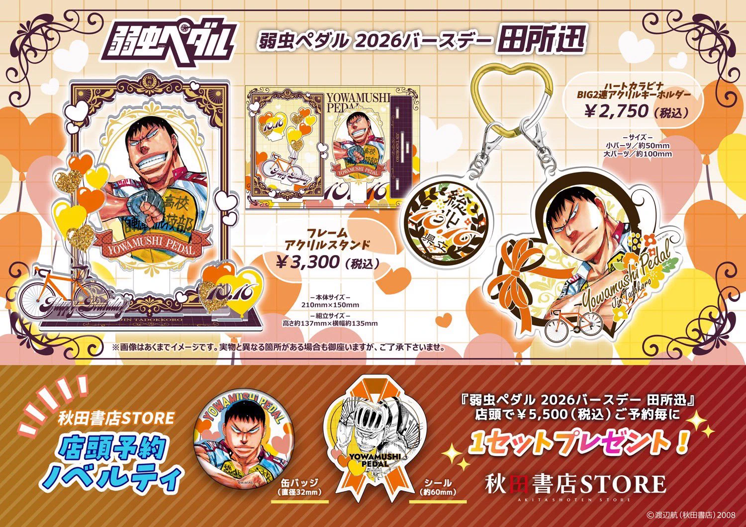 秋田書店ストア on X: 