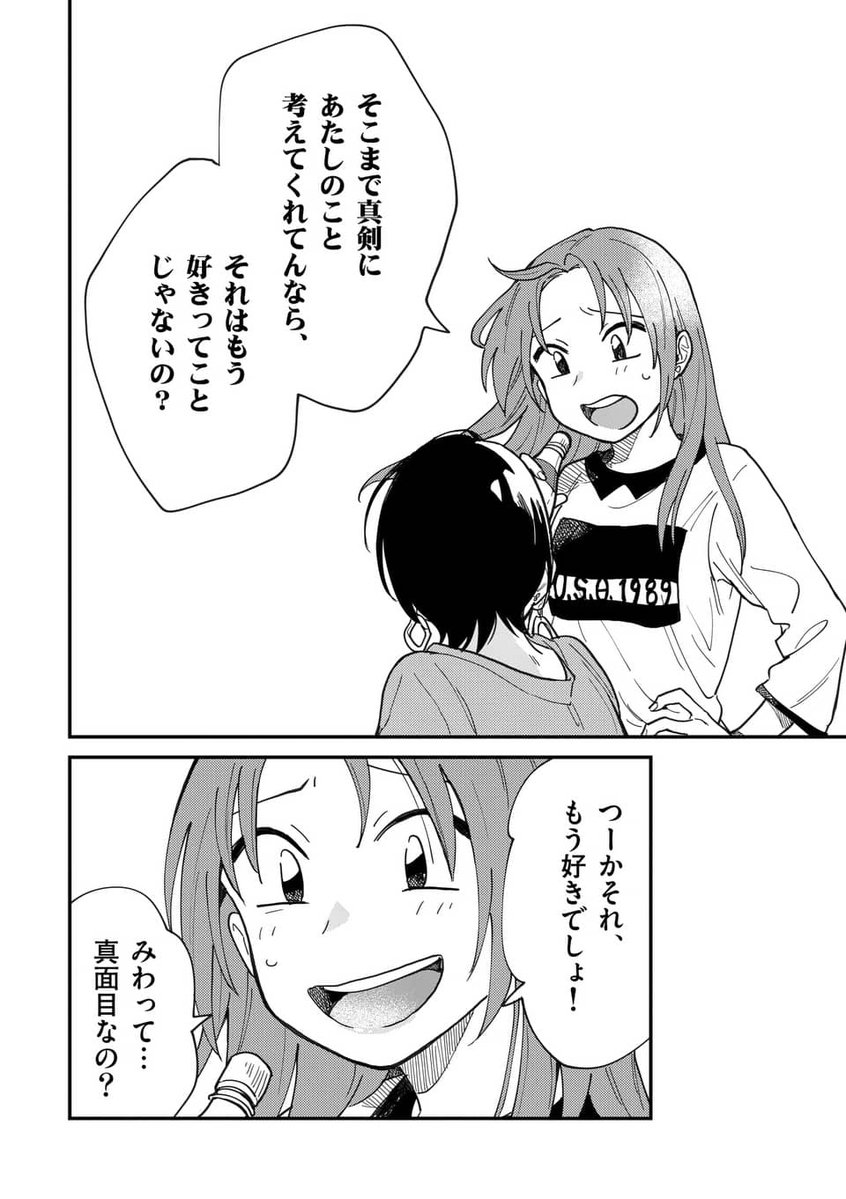 tsukikana_comic's tweet photo. 友達の好きと、
恋人の好きって何が違う？（0/5） https://t.co/t7JoJVkHo1