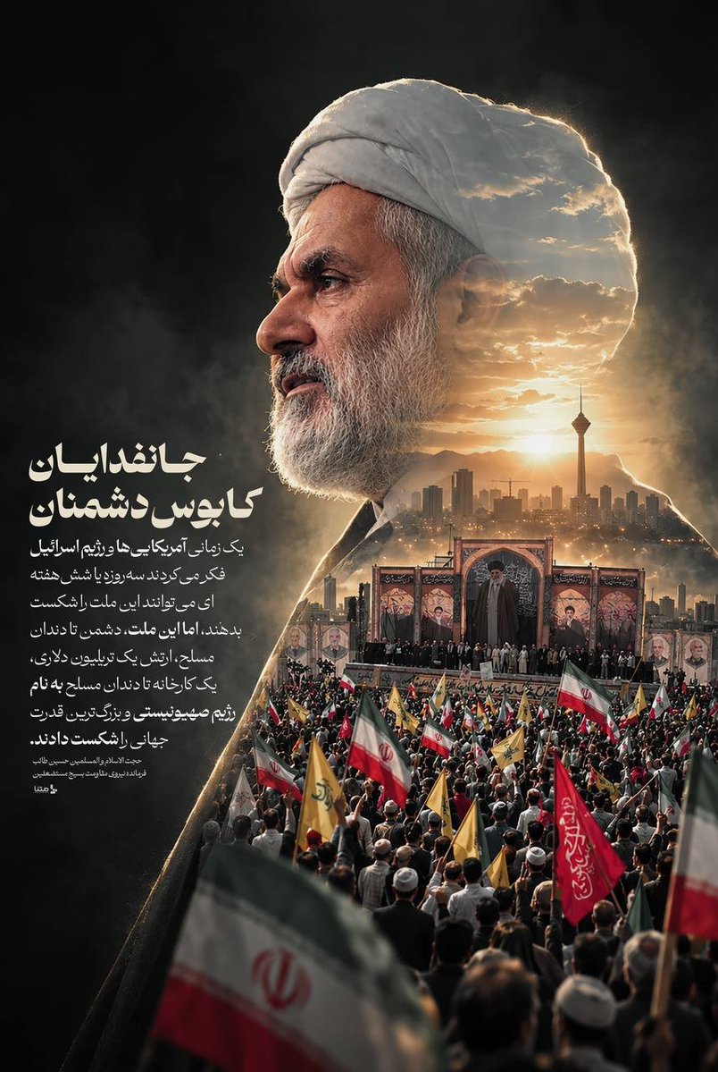 saba90890488249's tweet photo. جانفدایان 
کابوس دشمن
واز این کابوس بمیرید
#رزمایش_313هزار_جانفدای_ایران https://t.co/wnuKjnWve7